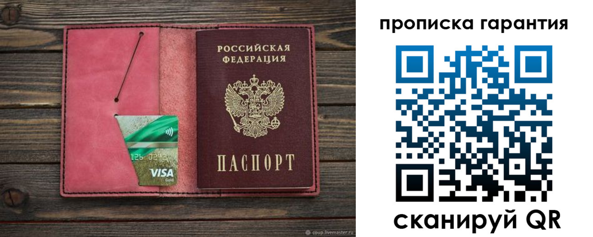 купить прописку в Урени
