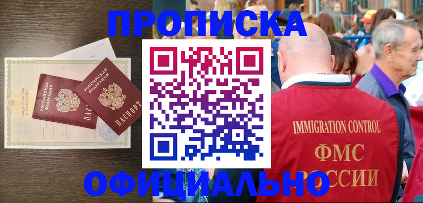 прописка 2025 в Урени