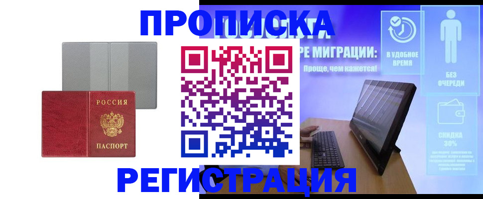 временная регистрация законно в Урени